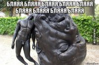 бляяя бляяя бляяя бляяя бляяя бляяя бляяя бляяя бляяя 