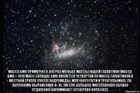  масса бмо примерно в 300 раз меньше массы нашей галактики (масса бмо = 1010 масс солнца). бмо является четвёртой по массе галактикой в местной группе (после андромеды, млечного пути и треугольника). по образному выражению ф. ю. зигеля, большое магелланово облако отдаленно напоминает сегнерово колесо[2].
