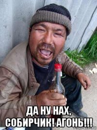  да ну нах, собирчик! агонь!!!