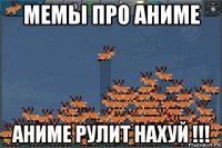 мемы про аниме аниме рулит нахуй !!!