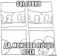 sql говно да, mongodb лучше всех