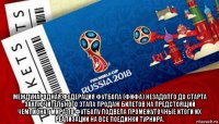  международная федерация футбола (фифа) незадолго до старта заключительного этапа продаж билетов на предстоящий чемпионат мира по футболу подвела промежуточные итоги их реализации на все поединки турнира.