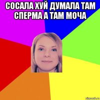 сосала хуй думала там сперма а там моча 