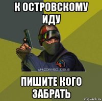 к островскому иду пишите кого забрать