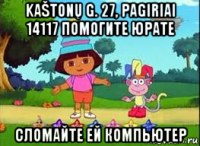 kaštonų g. 27, pagiriai 14117 помогите юрате сломайте ей компьютер