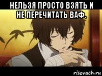 нельзя просто взять и не перечитать ваф. 