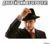 добрейший вечерочек! 