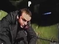 р 