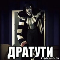  дратути