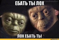 ебать ты лох 