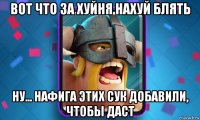вот что за хуйня нахуй блять ну... нафига этих сук добавили, чтобы даст