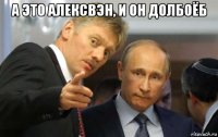 а это алексвэн, и он долбоёб 