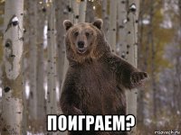  поиграем?