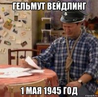 гельмут вейдлинг 1 мая 1945 год