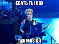 ебать ты лох t,fnm ns kj[