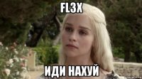 fl3x иди нахуй