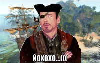  йохохо...(((