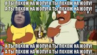 а ты похож на жопу! а ты похож на жопу! а ты похож на жопу! а ты похож на жопу! а ты похож на жопу! а ты похож на жопу! а ты похож на жопу! а ты похож на жопу!