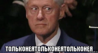  тольконеятольконеятольконея
