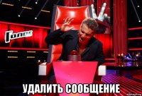  удалить сообщение