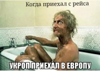 укроп приехал в европу