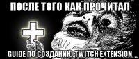 после того как прочитал guide по созданию twitch extension