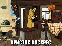  христос воскрес