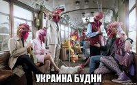  украина будни