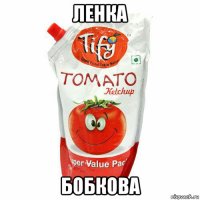 ленка бобкова