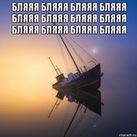бляяя бляяя бляяя бляяя бляяя бляяя бляяя бляяя бляяя бляяя бляяя бляяя 