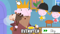  путин гей