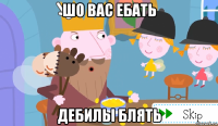 шо вас ебать дебилы блять