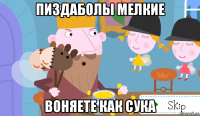пиздаболы мелкие воняете как сука