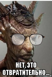  нет, это отвратительно...