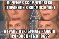 почему в ссср человека отправили в космос в 1961 а туалетную бумагу начали производить в 1969?