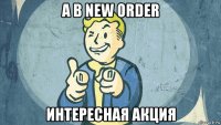 а в new order интересная акция