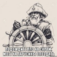  подождите плз на скрам, могу на парусины опоздать