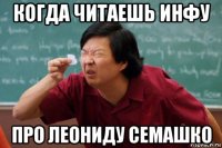 когда читаешь инфу про леониду семашко