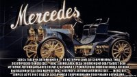  здесь тысячи автомобилей — от исторических до современных, типа экзотического mercedes‑benz slr mclaren. ведь экспозиция охватывает всю историю автомобильного гиганта, начиная с трехколесной повозки конца xix века, выпущенной еще под маркой benz, и первого автомобиля mercedes — mercedes simplex 40 ps 1902 года, и заканчивая современными гоночными болидами.