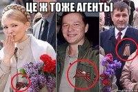 це ж тоже агенты 