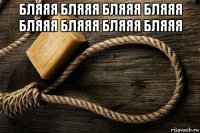 бляяя бляяя бляяя бляяя бляяя бляяя бляяя бляяя 
