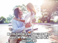  мы поднялись на лифте прямо в квартиру, мне провели по ней экскурсию
