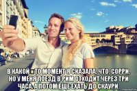  в какой‑то момент я сказала, что, сорри, но у меня поезд в рим отходит через три часа, а потом еще ехать до скаури.