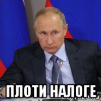  плоти налоге
