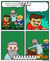 праа ааааааааа