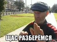  щас разберёмся