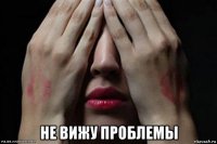  не вижу проблемы