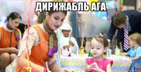 дирижабль ага 