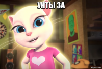 унты за 