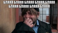 бляяя бляяя бляяя бляяя бляяя бляяя бляяя бляяя бляяя 